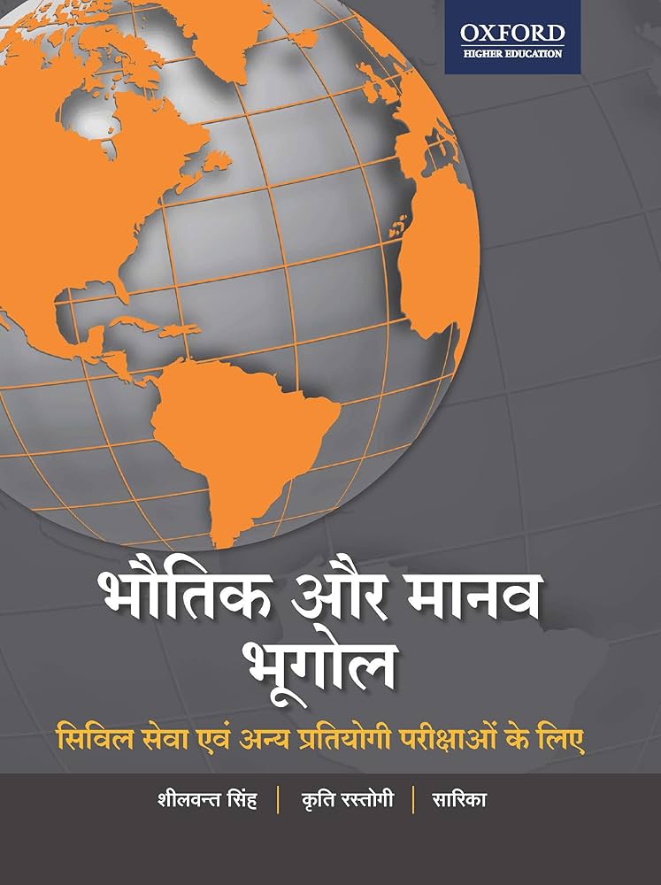 Bhautik Aur Manviya Bhoogol