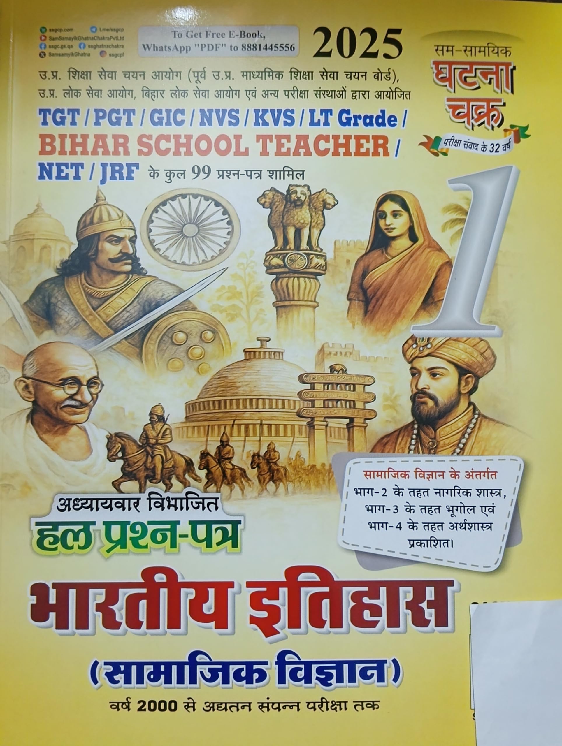 Ghatna Chakra 2025 Indian History and Social Science Study Guide for TGT, PGT, GIC, NVS, KVS, LT Grade, Bihar School Teacher, NET, JRF Exams with 99 ... Hindi Medium (Youth Competition Times)